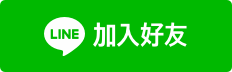 知勤line@