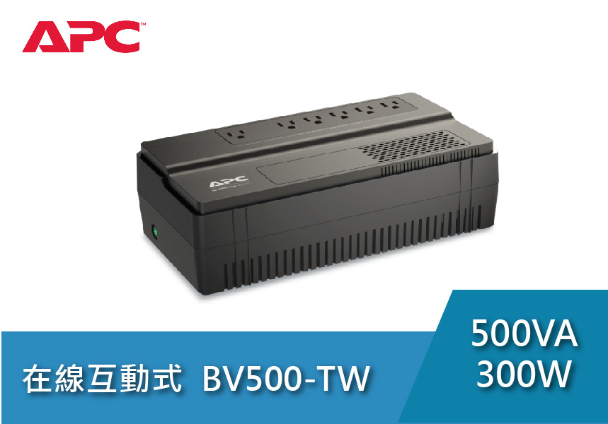 APC Easy UPS BV500-TW 500VA在線互動式UPS