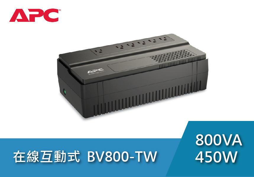 APC Easy UPS BV800-TW 800VA在線互動式UPS