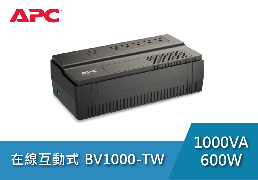 APC Easy UPS BV1000-TW 1000VA在線互動式UPS